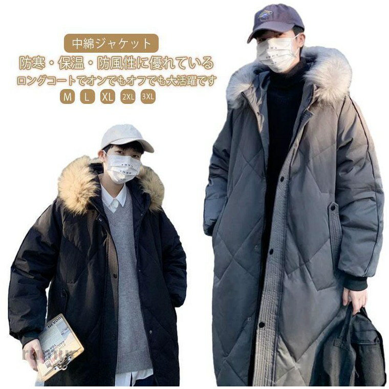M：着丈95cm バスト118cm 肩幅51cm 袖丈75cm/　L：着丈97cm バスト122cm 肩幅52cm 袖丈76cm/　XL：着丈99cm バスト126cm 肩幅53cm 袖丈77cm/　2XL：着丈101cm バスト130cm 肩幅54cm 袖丈78cm/　3XL：着丈103cm バスト134cm 肩幅55cm 袖丈79cm/　※サイズ表の実寸法は商品によって1-3cm程度の誤差がある場合がございます。ロングコート 厚手 コート ファー付き メンズ 中綿 ロングコート ストリート 無地 ダウンコート ジャケット ゆったり 防風 防寒 大きいサイズ 秋 ロングコート 厚手 コート ファー付き メンズ 中綿 ロングコート ストリート 無地 ダウンコート ジャケット ゆったり 防風 防寒 大きいサイズ 秋メーカー希望小売価格はメーカーカタログに基づいて掲載しています