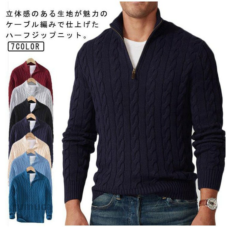 方形營光細燈管 - ハーフジップ ハーフジップ ケーブル編み ハイネック ニットプルオーバー メンズ ニットトップス ハーフジップニット メンズセーター 細身 スリム
