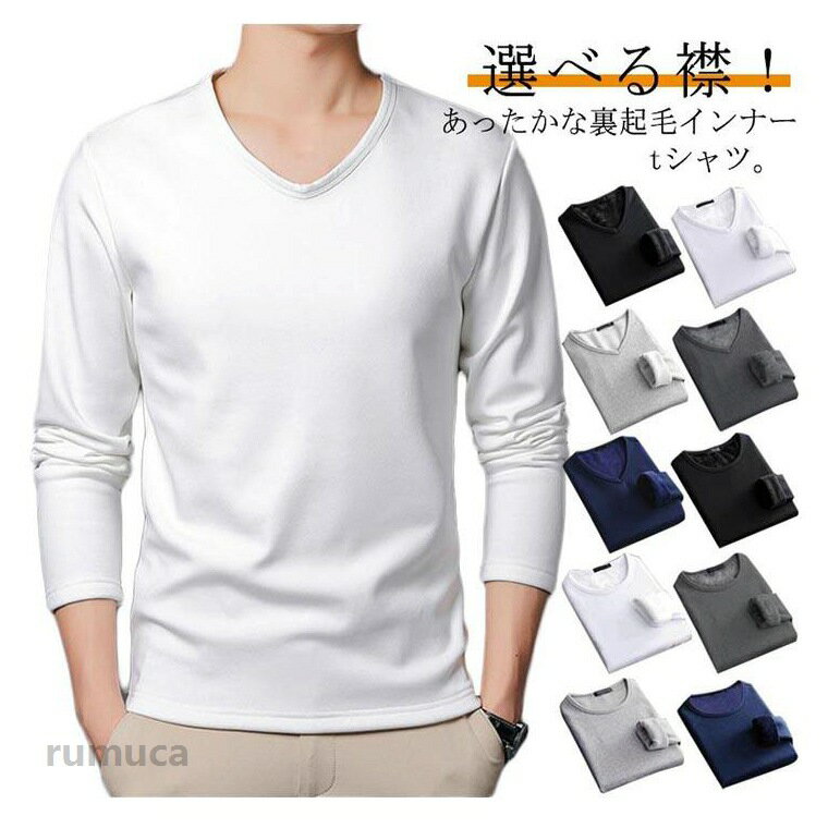 乐天商城 - インナー メンズ vネック ラウンドネック 防寒 裏起毛 2点セット 温かインナー 冬用インナー 防寒 トップス 長袖 冬服 カットソー 冬 tシャツ 暖かい M L XL 2XL 3XL 4XL