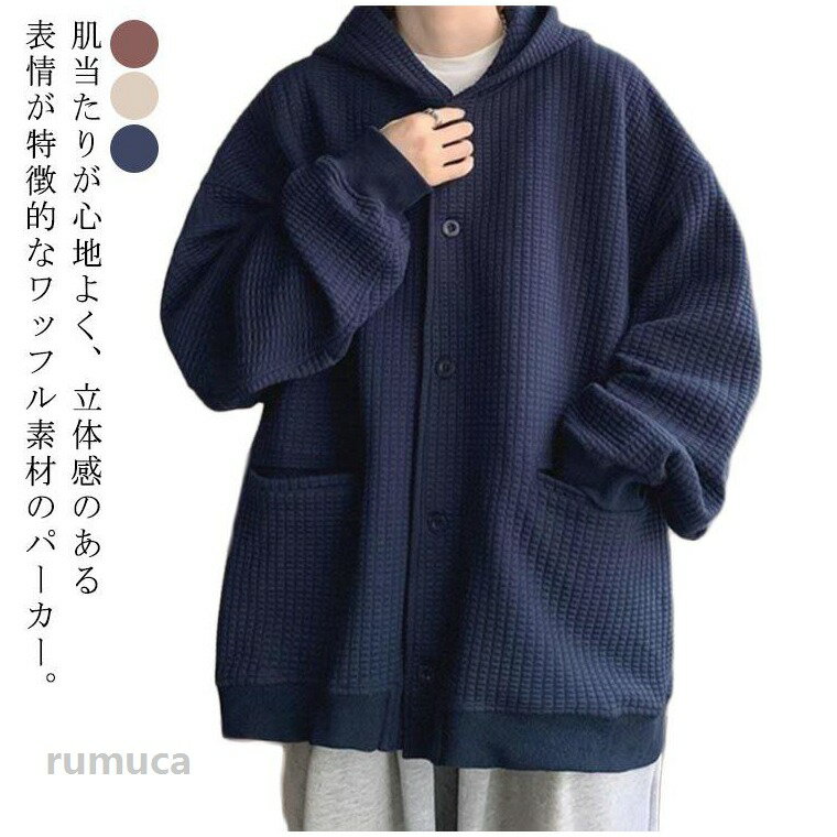 男士 - フーディー ボタンパーカー メンズ フード付き ワッフルパーカー ワッフルパーカー 前開き 長袖 カーディガン アウター カジュアル ジャケット ジャケット ビッグシルエット ビッグパーカー ワッフル パーカー 裏起毛パーカーメンズパーカー レイヤード