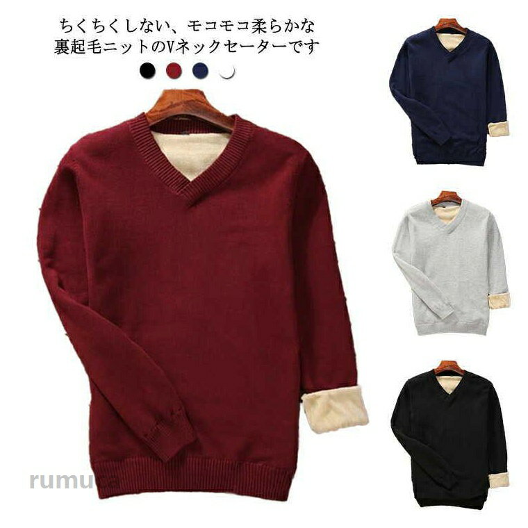 樂天商城 - セーター メンズ Vネック ニット 裏起毛 長袖 カシミアタッチ ビジネス オフィス カジュアル 無地 秋冬 綿100％ フリース セーター スクールセーター 制服 シンプル 厚手 暖かい 防寒 M L 2L 3L 4L