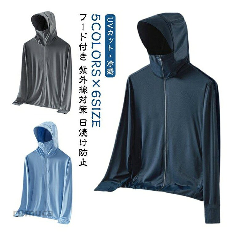 つば メンズ 長袖 UVカットパーカー UVカット アウター 接触冷感 大きいサイズ ジップアップパーカー ライトアウター 紫外線対策 UVパーカー ラッシュガード トップス 薄手 ストレッチ シャリ感 速乾 UV対策 服 日焼け防止 UV対策 指穴