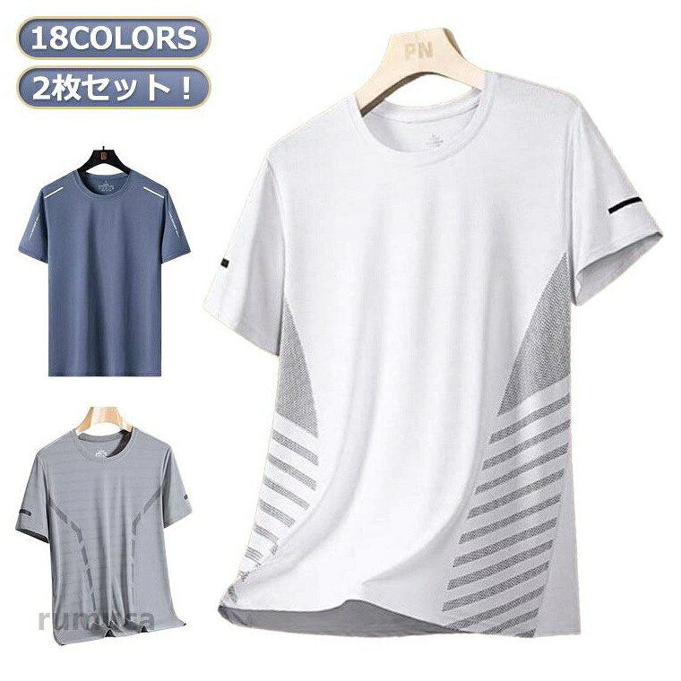 メッシュ ランニング 吸汗速乾 夏用 クルーネック 涼しい 半袖 Tシャツ 接触冷感 U...