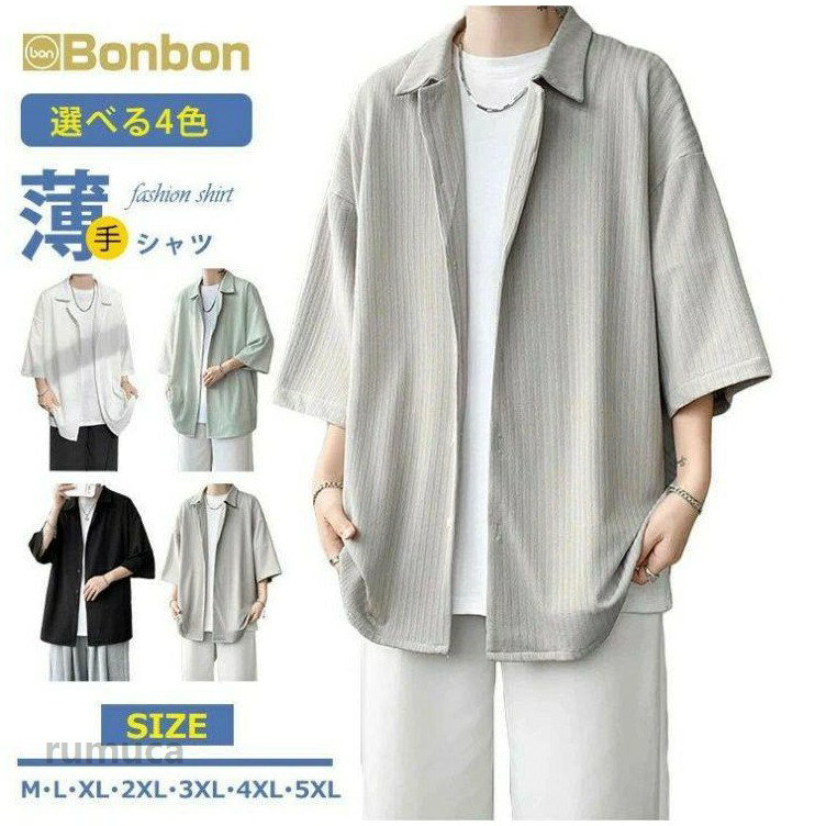Rakuten - 五分袖シャツ メンズ ビッグシルエット シャツ 半袖シャツ 接触冷感 無地シャツ シャツジャケット トップス 薄手 夏服 おしゃれ 通勤 ルームウェア