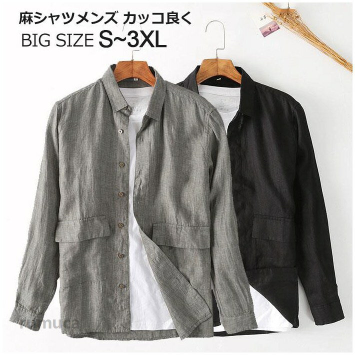 .jianju{padding:8px;} 素材 カラー展開 グリーンブラック サイズ展開 smlxl2xl 生産国 中国 ガイド ※機械による生産過程におきまして、若干の個体差や多少のほつれが生じている場合がございます。またご利用のモニターや端末機により、実際の色味と少し異なって見える場合がございます。お気に入りの商品につきましては、何かございましたら、お気軽にお問い合わせください。積極的に対応させていただきます。 涼しい綿麻生地で仕立てたラフなカジュアルシャツ柔らかくて軽量な綿麻生地を用いた、ラフに着回せるシャツです。風通しが良く涼しい着心地で、汗ばむ季節でも快適にご着用いただけます。一枚で着られるシャツとしてだけでなく、夏場にはエアコンの効いた室内での羽織りものとしても重宝します。かっちりとしすぎず、サンダルとも相性が良いデザインで、リラックス感のある着こなしが楽しめるアイテムです。ふわっと風になびく生地風になびくほどに軽量な綿麻生地です。コーディネートに取り入れていただくだけで、爽やかで季節感のある着こなしが完成します。織る前の糸の時点で染色を施す先染め生地。先染め生地は後染め生地のものよりも風合いが豊かになります。無地タイプのカラーには白い糸を織り交ぜることで色味のムラ感を出し、さらに素朴な印象に仕上げております。生地の目は粗く、ややガサついた触感です。肘の屈伸時などの突っ張り感を軽減するための伸縮性も備えております。シャツ メンズ 長袖 カジュアル シャツ ビッグシルエット ビジネスシャツ フォーマル シャツアウター トップスシャツ 春服 夏服 肌着インナー 麻素材 ナチュラル シンプル 前開き 韓国 ファッション 清涼感 涼しい 父の日 黒 グリーン 無地 S-2XL 送料無！メンズ ファッション カジュアルシャツ長袖 麻 シャツ 父の日 プレゼント ギフト 無地春服 夏服 肌着インナーメーカー希望小売価格はメーカーカタログに基づいて掲載しています