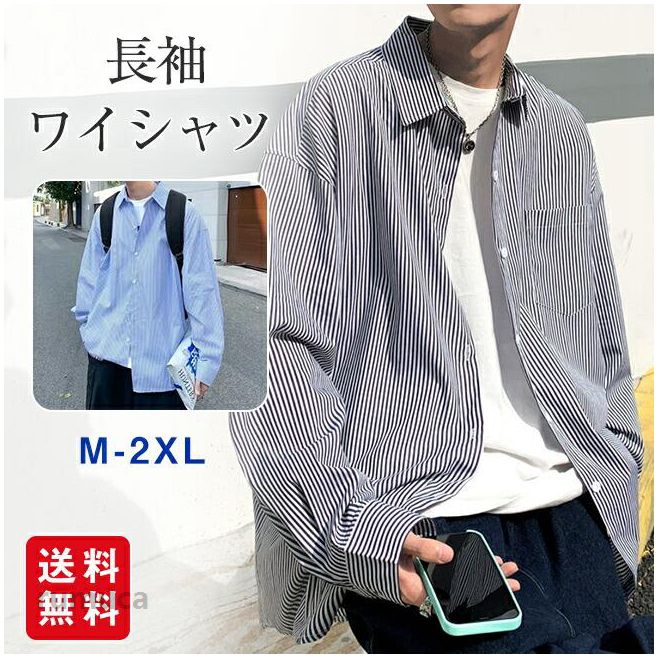 Rakuten - シャツ メンズ 長袖 ワイシャツ ストライプ柄 ボタンダウン 春 秋服 ゆったり カジュアル 大きいサイズ 柔らかい シンプル おしゃれ 薄手