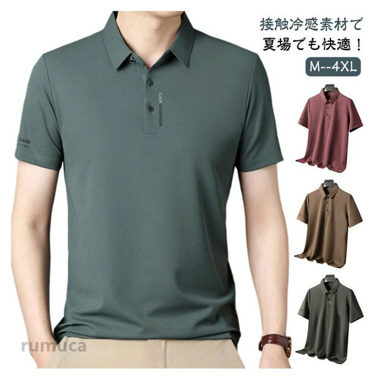 Rakuten - 半袖 シャツ 着やすい メンズ ビジネス 半袖 おしゃれ 吸汗 接触冷感 ゴルフ ポロ ビジカジ ドライ 速乾 春夏 胸ポケットなし 半袖 ひんやり 涼しい ストレッチ 薄手 父の日 ギフト プレゼント 大きいサイズ M L XL 2XL 3XL レギュラー