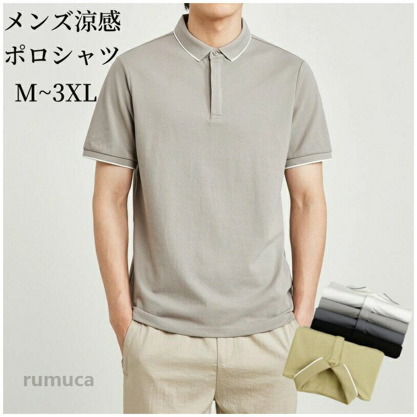 Shirts - ポロ シャツ メンズ シャツ 男性トップス 高校生 大学生 ビジネス 半袖 紳士 涼感 半袖tシャツ 涼しい 無地 シンプル ビジネス 通勤 出張 黒 白 グレー スポーツ ゴルフ 旅行 カジュアル オシャレ 春 夏 秋 吸汗 速乾 蒸れない