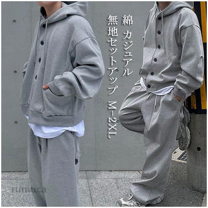 商品詳細■カラー：グレー■サイズ(cm)： トップス M 着丈69 バスト112 肩幅58 袖丈52L 着丈70 バスト115 肩幅60 袖丈54XL 着丈71 バスト118 肩幅62 袖丈562XL 着丈72 バスト121 肩幅64 袖丈58パンツ M 総丈98 ウエスト65 ヒップ109 裾幅50L 総丈100 ウエスト66 ヒップ110 裾幅51XL 総丈102 ウエスト67 ヒップ111 裾幅522XL 総丈104 ウエスト68 ヒップ112 裾幅53■素材:綿100％■伸縮性：なし　透け感：なし　生地の厚み：普通　裏地：なしモデルデータ：177cm/62kg 着用サイズ：Lスタッフ着用サイズスタッフA(170cm/50kg) 普段着用サイズ：MスタッフB(176cm/62kg) 普段着用サイズ：LスタッフC(180cm/66kg) 普段着用サイズ：XL ※当店スタッフの個人的な感想になります。お客様により、感じ方等異なる場合がございますので、あくまでもご参考としてご利用ください。【関連キーワード】：スウェットウェア スウエットウエア スウエット 綿 コットン 長袖 ゆったり カジュアル 上下 スポーツウエア トレーニングウエア スポーツウェア トレーニングウェア ジャージ 上下セット セットアップ ランニングウェア ルームウェア ジムウェア フィットネスウェア ジャージ フーディー メンズ ファッション 男性 20代 30代 や 40代 50代 定番 春 夏 秋 冬 旅行 観光 おでかけ 部屋着 高品質 大きいサイズ 誕生日 記念日 ギフト プレゼント■商品紹介：往年のヒップホップスタイルと言えば、スウェットセットアップに違いない。ルーズなシルエットで着こなすダボダボ感がいい。上下バラバラでも使いやすい。無地ボディーは春秋冬という幅広いシーズン着用できます。さらに、毛玉が出来にくい、タフな素材を使用することでスウェット特有の安っぽさが出ない仕様に。楽に着れて高見えなスウェットセットアップを楽しめ。■ご注意事項●こちらの商品は平置きで測ります、若干の誤差が生じる場合があります。●色合いはモニター環境により若干の誤差が生じる場合もあります。※製造工程の過程による、小さなほつれ、微小な縫製のずれなどの返品対応は致しかねます。ご了承ください。●輸送上の都合で多少の汚れや傷などが付いている場合がありますので、ご理解をお願い致します。●写真はサンプルで、画面上と実物では多少色具合が異なって見える場合もございますので、ご了承ください。●何か質問がございましたら、お気軽にメールにてご連絡ください。指定された配送時間は承っておりません。【美研商事】セットアップ メンズ 大きいサイズ シンプル スウェット 上下セット 綿 コットン カジュアル 春秋 長袖 パーカー スウェットパンツ スエット b系 ファッション ストリート系コーデ スポーツ ウェア の快適素材使用で着心地抜群 速乾性も備えたトレンドアイテム 春秋に最適な長袖パーカーとスウェットパンツの上下セット 大きいサイズ対応でストリート系カジュアルにぴったりメーカー希望小売価格はメーカーカタログに基づいて掲載しています