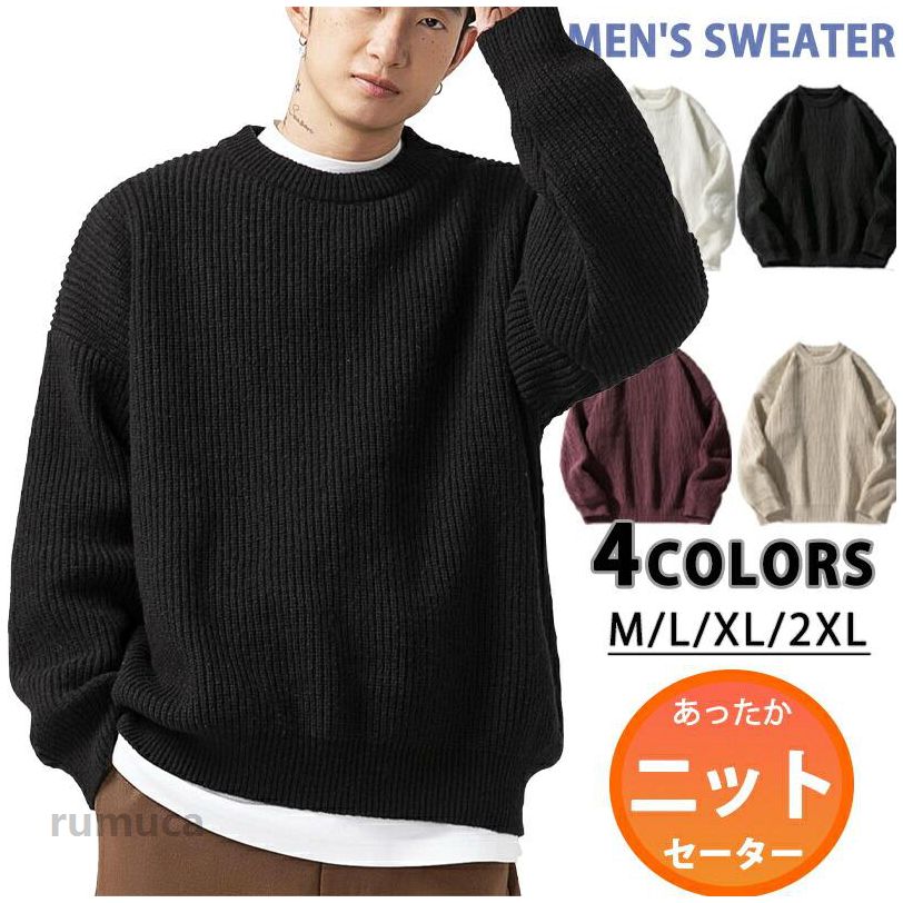 乐天商城 - ニット セーター メンズ ニットセーター 防寒 秋物 冬服 秋冬用 クルーネック 丸首 カットソー メンズ ジャンパー トップス シンプル デザイン 暖かい 無地 編み 長袖 おしゃれ ゆったり ビジネス 紳士セーター 通勤通学 20-70代 秋冬春