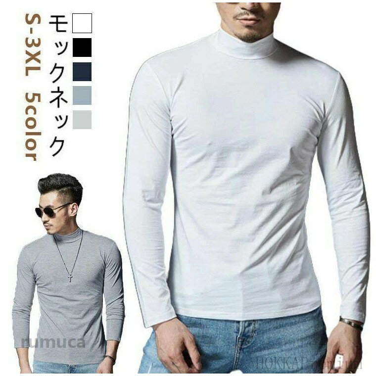 Long-Sleeved - ホワ 黒 白 カットソー モックネック インナー 長袖Tシャツ タイトフィット ハイネック 無地 ロンT Tシャツ 長袖 メンズ Tシャツ