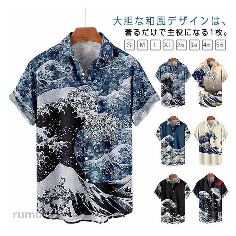 海波柄波柄和風アロハシャツ鯉柄ビー...