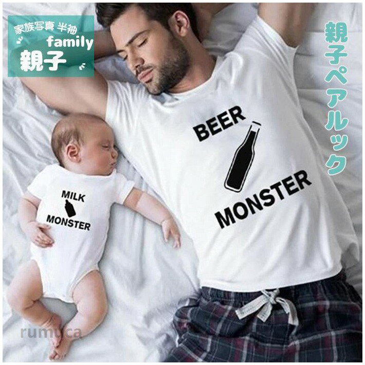 親子 ペアtシャツ 赤ちゃん 親子ペアルック リンクコーデ 親子 セット 親子 親子コーデ ペアtシャツ パパ 子供 キッズ 家族 兄弟 姉妹お揃い 子供服 ベビー服 半袖 夏 ビール柄 誕生日 プレゼント 家族写真