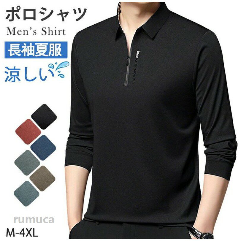 ◆【商品説明】商品名 メンズ 長袖 ボタンダウン ビジネス ドライ メンズ長袖 運動 無地 トップス 吸水 吸汗 即乾 スポーツ オフィスコーデ ビズポロ 通勤 通学 クールビス 夏 サマー カラー 肌ざわり さらさら快適 涼しい 爽やか 父の日 プレゼント ギフトカラーブルー ブラック カーキ グリーン ネイビー レッド素材ポリエステルサイズ各サイズの寸法については画像のサイズ表にご参照ください。注意事項※すべて平置きサイズ、計測につきましては手測りとなりますので 若干の誤差はご了承ください。※製品更新により、予告なしで同じ商品がデザイン、色若干変わる場合がございますので、予めご了承下さい。※撮影の為、画質等の関係上、色などが実際の商品と若干違ってしまうこともあるかもしれませんがご理解のほどご購入ください。予めご了承ください。メンズ 長袖 ボタンダウン ビジネス ドライ メンズ長袖 運動 無地 トップス 吸水 吸汗 即乾 スポーツ オフィスコーデ ビズポロ 通勤 通学 クールビス 夏 サマー カラー 肌ざわり さらさら快適 涼しい 爽やか 父の日 プレゼント ギフト 作業着 軽作業 diy 接客 営業 事務 半そで 軽い 制服 ユニフォーム　サラサラ 通気性 仕事着 トップス さらさら 夏服 運動 シンプル 父の日 建築 建設メーカー希望小売価格はメーカーカタログに基づいて掲載しています