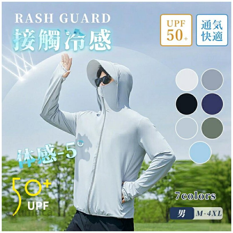 UV パーカー メンズ ラッシュガード UPF50+ 長袖 遮光 涼しい 接触冷感素材 -5℃ ひんやり アウター カット メッシュ 通気口 指穴 つば取り外し あご紐 大きいサイズ 吸水速乾 日焼け防止 紫外線防止 大きいサイズ 夏