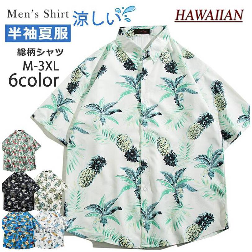 樂天商城 - アロハシャツ メンズ アロハシャツ ハワイシャツ 開襟シャツ レディース 男女兼用 大きいサイズ 半袖 パーム サメ シャツ 総柄シャツ カジュアルシャツ 男性シャツ 夏 ビーチシャツ オープンカラーシャツ ハワイ旅行 リゾート 爽やか 軽い 軽量 柔らかい 結婚式 父の日