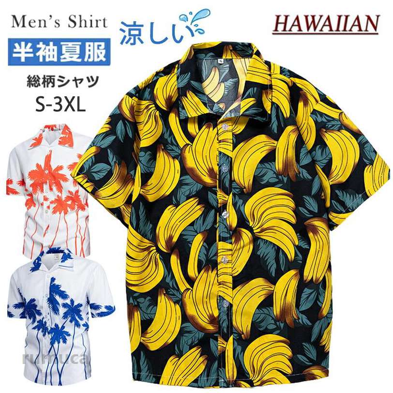Men'S Wear - アロハシャツ メンズ アロハシャツ ハワイシャツ 開襟シャツ レディース 男女兼用 大きいサイズ 半袖 バナナ パーム シャツ 総柄シャツ カジュアルシャツ 男性シャツ 夏 ビーチシャツ オープンカラーシャツ ハワイ旅行 リゾート 爽やか 軽い 軽量 柔らかい 結婚式 父の日