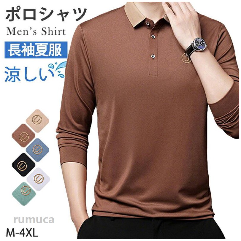 ◆【商品説明】商品名 メンズ 長袖 冷感 ボタンダウン ビジネス ドライ メンズ長袖 運動 無地 トップス 吸水 吸汗 即乾 スポーツ オフィスコーデ ビズポロ 通勤 クールビス 夏 サマー カラー 肌ざわり さらさら快適 涼しい 爽やか 父の日 プレゼント ギフトカラーグリーン ブラック 茶色 ベージュ ホワイト ブルー素材ポリエステルサイズ各サイズの寸法については画像のサイズ表にご参照ください。注意事項※すべて平置きサイズ、計測につきましては手測りとなりますので 若干の誤差はご了承ください。※製品更新により、予告なしで同じ商品がデザイン、色若干変わる場合がございますので、予めご了承下さい。※撮影の為、画質等の関係上、色などが実際の商品と若干違ってしまうこともあるかもしれませんがご理解のほどご購入ください。予めご了承ください。メンズ 長袖 冷感 ボタンダウン ビジネス ドライ メンズ長袖 運動 無地 トップス 吸水 吸汗 即乾 スポーツ オフィスコーデ ビズポロ 通勤 クールビス 夏 サマー カラー 肌ざわり さらさら快適 涼しい 爽やか 父の日 プレゼント ギフト 作業着 軽作業 diy 接客 営業 事務 半そで 軽い 制服 ユニフォーム　サラサラ 通気性 仕事着 トップス さらさら 夏服 運動 シンプル 父の日 建築 建設 お誕生日メーカー希望小売価格はメーカーカタログに基づいて掲載しています