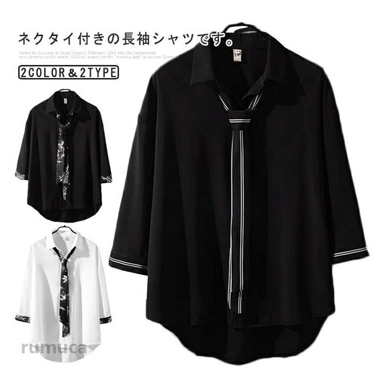 シャツ 黒 メンズ ゆったり トップス 制服 長袖シャツ ネクタイ付き 白シャツ メンズ ネクタイ付き 大きいサイズ 秋服 スクールシャツ 春物 夏 おしゃれ 学生服