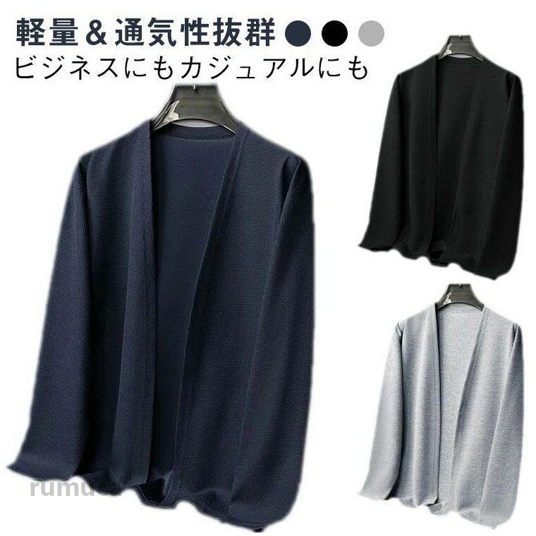 Life Jackets - 長袖 メンズ ジャケット カーディガン アウター カーデ 男性用 父の日 メンズ上着 M-4XL 薄手 プレゼン 通気性 羽織り 春夏 無地