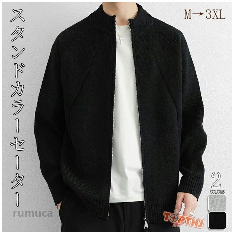 ビジネス 立ち襟 スウェットカーディガン 紳士服 父の日 長袖 無地 プレゼント ブラック 長袖 M・3XL スエットカーディガン 通勤 春 アウター 秋冬 ゆったり 夏 ジップアップ カーディガン 大きいサイズ