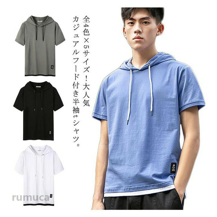 乐天商城 - シンプル フード付きtシャツ プルオーバー 夏服 半袖パーカー フード付き トップス メンズ メンズ 半袖tシャツ 無地 夏物 tシャツ
