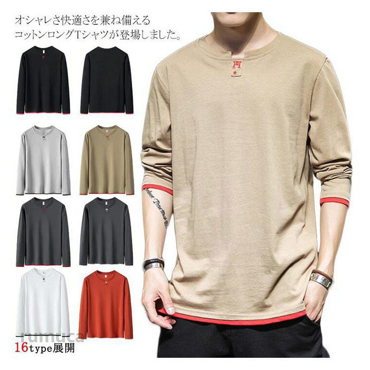 アメカジ メンズ ロンT お兄系 トレーナー カジュアル プリント インナー トップス スウェット ロングTシャツ ゆるカジ コットン 春秋 選べる3タイプ！ ストリート系 重ね着風 モード 通学 カットソー 長袖 お出かけ 通勤 Tシャツ 長袖Tシャツ