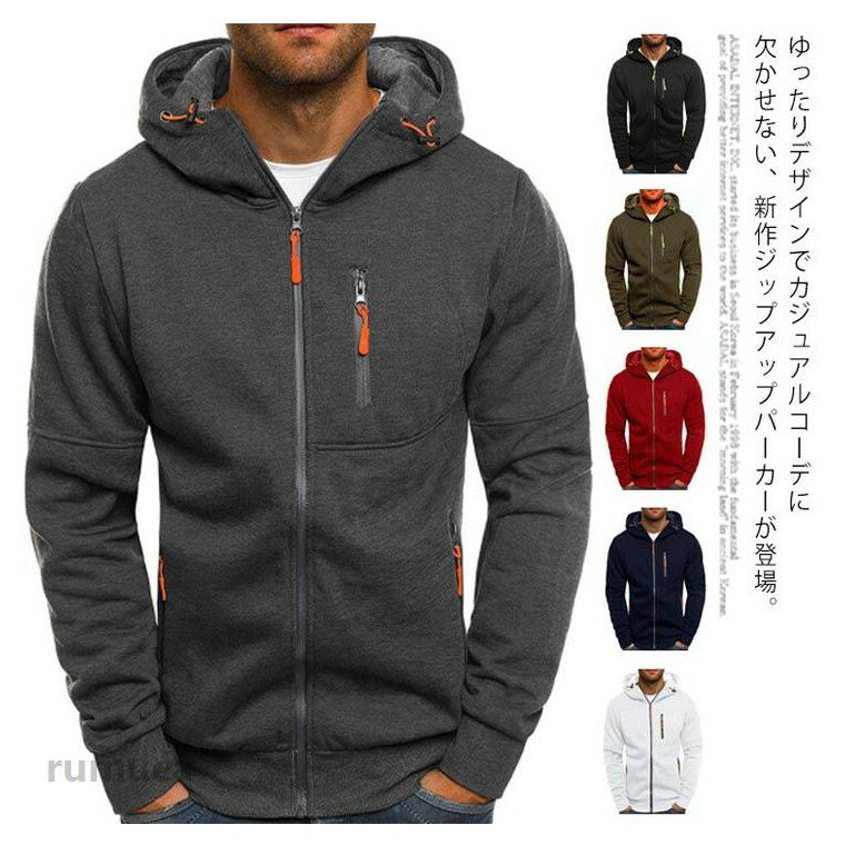 ゆったりデザインでカジュアルコーデに欠かせない、新作ジップアップパーカーが登場。ポケット、フード付きで使いやすく、どんなコーディネート、シーンにも取り入れやすいアイテムとなります。毎日のレジャー活動、旅行、学校、通勤、パーティーにお勧めの非常に特別なカジュアルなパーカーです。ウオーキングやランニングなどのアウトドアはもちろん、旅行、通学にも重宝します。10代、20代、30代、40代、50代、60代と幅広い年代の方に長く使って頂けるアイテムとなります。 サイズM L XL 2XL 3XL 4XLサイズについての説明M 肩幅44 バスト100 袖丈66 着丈70L 肩幅46 バスト105 袖丈67 着丈71XL 肩幅48 バスト110 袖丈68 着丈722XL 肩幅50 バスト115 袖丈69 着丈733XL 肩幅52 バスト120 袖丈70 着丈744XL 肩幅54 バスト125 袖丈71 着丈75素材ポリエステル色ホワイト ブラック ダークグレー ライトグレー ワイン ネイビー カーキ備考 ●サイズ詳細等の測り方はスタッフ間で統一、徹底はしておりますが、実寸は商品によって若干の誤差(1cm・3cm )がある場合がございますので、予めご了承ください。 ●商品の色は、撮影時の光や、お客様のモニターの色具合などにより、実際の商品と異なる場合がございます。あらかじめ、ご了承ください。●製品によっては、生地の特性上、洗濯時に縮む場合がございますので洗濯時はご注意下さいませ。▼色味の強い製品によっては他の衣類などに色移りする場合もございますので、速やかに（脱水、乾燥等）するようにお願いいたします。 ▼生地によっては摩擦や汗、雨などで濡れた時は、他の製品に移染する恐れがございますので、着用の際はご注意下さい。▼生地の特性上、やや匂いが強く感じられるものもございます。数日のご使用や陰干しなどで気になる匂いはほとんど感じられなくなります。春 メンズ ジップパーカー ジム 秋 ジップアップパーカー スポーツウェア マウンテンパーカー コート トップス ファスナー付き ジャケット 部屋着 冬 ジップアップ アウター カーディガン フード付き ジャケット スウェット アウトドア 自転車 バイク 通メーカー希望小売価格はメーカーカタログに基づいて掲載しています
