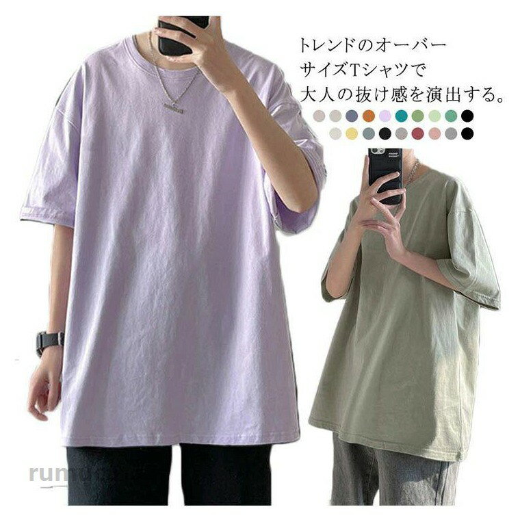 Rakuten - カジュアル ユニセックス 通勤 コットン 大人 メンズ 丸首 プルオーバー シンプル ゆったり ロングTシャツ レディース 春夏 トップス 男女兼用 無地 クルーネック 半袖 綿 Tシャツ 新作 サマーTシャツ カットソー おしゃれ お出かけ 部屋着 夏 通学 リラックス