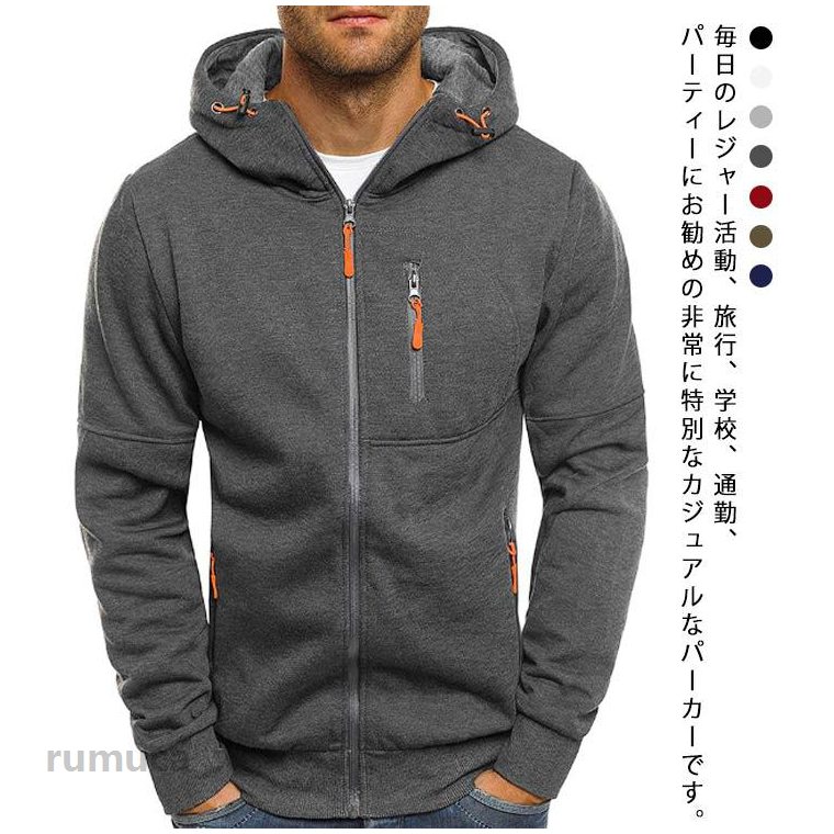 ゆったりデザインでカジュアルコーデに欠かせない、ジップアップパーカーが登場。ポケット、フード付きで使いやすく、どんなコーディネート、シーンにも取り入れやすいアイテムとなります。ウオーキングやランニングなどのアウトドアはもちろん、旅行、通学にも重宝します。10代、20代、30代、40代、50代、60代と幅広い年代の方に長く使って頂けるアイテムとなります。 ●商品の色は、撮影時の光や、お客様のモニターの色具合などにより、実際の商品と異なる場合がございます。あらかじめ、ごください。 ●製品によっては、生地の特性上、洗濯時に縮む場合がございますので洗濯時はご注意下さいませ。 ▼色味の強い製品によっては他の衣類などに色移りする場合もございますので、速やかに（脱水、乾燥等）するようにお願いいたします。 ▼生地によっては摩擦や汗、雨などで濡れた時は、他の製品に移染する恐れがございますので、着用の際はご注意下さい。 ▼生地の特性上、やや匂いが強く感じられるものもございます。数日のご使用や陰干しなどで気になる匂いはほとんど感じられなくなります。トップス メンズ 無地 ジャケット カジュアル カーディガン ジップパーカー パーカー ジップアップ ジップアップパーカー 冬 シンプル 春 スポーツウェア 秋 部屋着 コート ジム アウター フード付き ジャケット 春秋 スウェット ゆったり カジュアル アメーカー希望小売価格はメーカーカタログに基づいて掲載しています