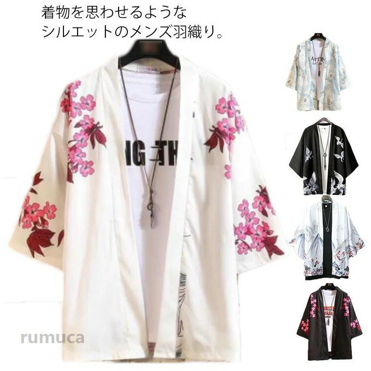 Rakuten - 羽織 大きいサイズ 甚平風 アウター 桜 着物 羽織 夏用 前開き カーディガン サマーカーディガン 総柄 花火大会 浴衣 はおり ゆったり トップス 夏服 和式 重ね着 コスプレ 和装 男性用 メンズ 竜 オーバーサイズ 七分袖 春夏秋 おしゃれ カーディガン