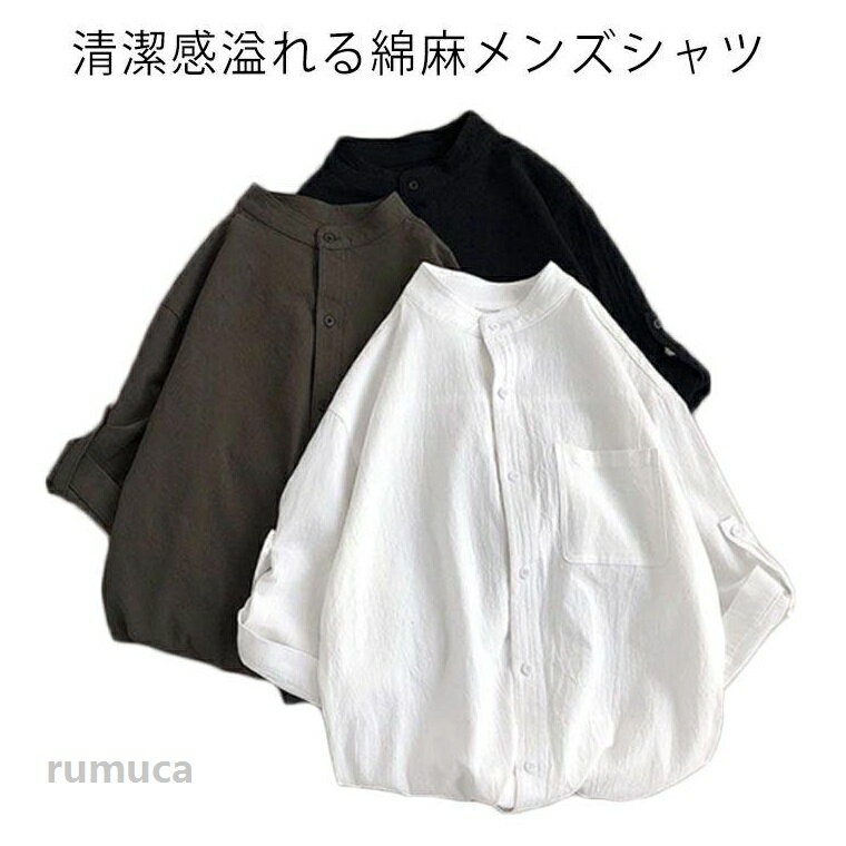 乐天商城 - シャツ 夏 シンプル 秋 立襟 シンプル 綿麻 通学 おしゃれ トップス おしゃれ 春 かっこいい ギフト 通気 ビジネス 襟なし 無地 メンズシャツ メンズ カジュアル カジュアルシャツ プレゼント ノーカラー 衿無し 夏服 七分袖 爽やか