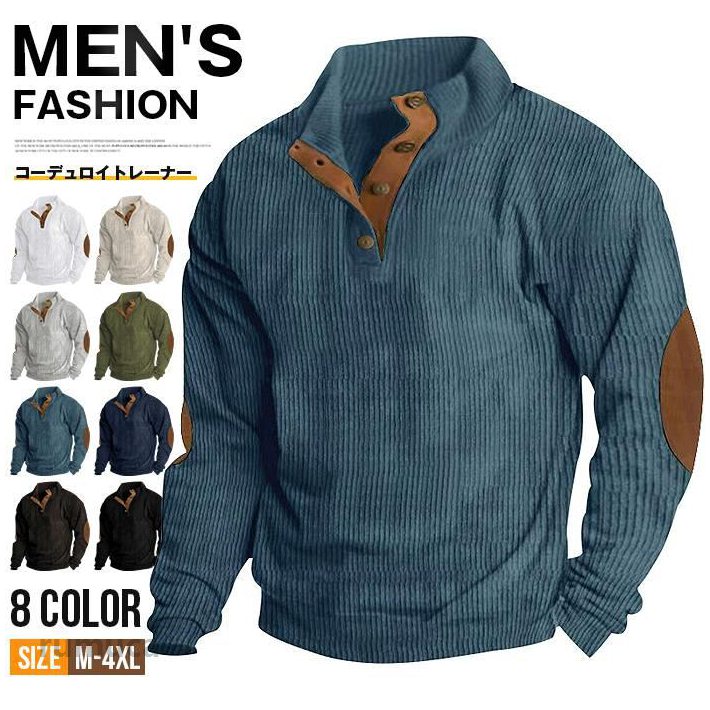 yiyu13 【カラー】 ネイビー ブラック グリーン ブルー グレー 杏色 コーヒー色 ホワイト 【サイズ】 M L XL 2XL 3XL 4XL 【素材】ポリエステル ※色や質感をなるべく実際の商品に近いかたちでお伝えすべく撮影及び画像処理には気を配っておりますが ブラウザやモニタなどお使いのパソコン環境により多少異なる場合がございます。 あらかじめご了承くださいませ。ゆったり 長袖トレーナー ロンT トレーナー コーデュロイ メンズ 春 長袖 スポーツ 無地トレーナー 秋 ゴルフウェア メンズトレーナー プルオーバー トップス ハーフボタン 肘当て付き スウェットウェア コーデュロイ トレーナー 肘当て付き メンズ 長袖 ハーフボタンメーカー希望小売価格はメーカーカタログに基づいて掲載しています