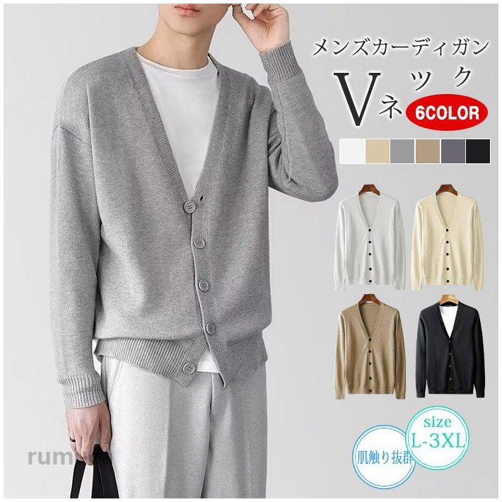 秋 長袖 通学 メンズ アウター カーディガン 20代 敬老の日 50代 春 職場 ビジネス 40代 30代 通勤 父親 フォーマル Vネック 制服 祖父 冬 無地