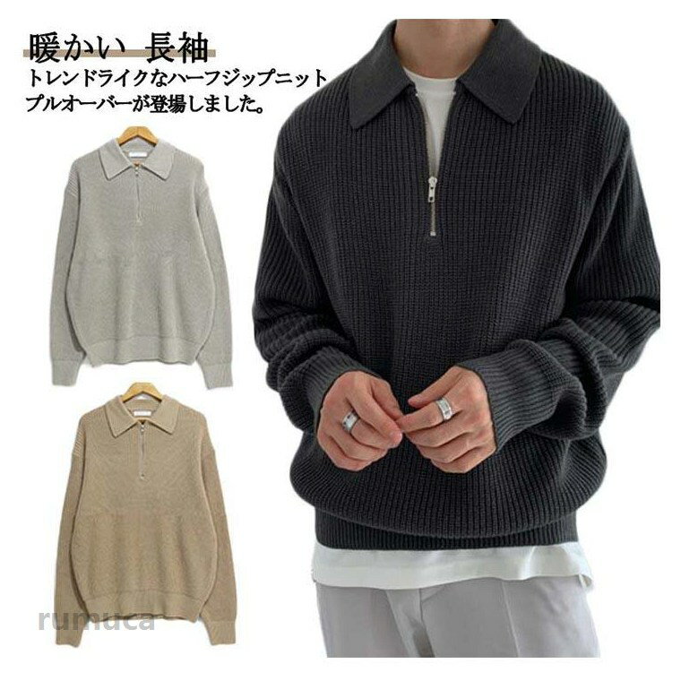 Rakuten - 冬 カットソー 暖かい 秋 防寒 ニット 長袖 春 ゆったり トップス おしゃれ ハーフジップ プルオーバー カジュアル メンズ 肌着 セーター 無地