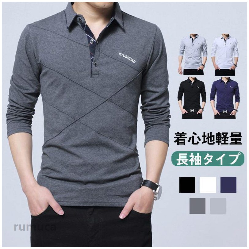 ■商品詳細:●サイズ:/M/L/XL/2XL/3XL/4XL/5XL●素材:ポリエステル、ポリウレタン■商品説明◎デイリーユースにスポーツに、幅広いシーンで活躍してくれる多機能ポロシャツです。◎これから秋のカジュアルからスポーツまでどんなコーデには欠かせないおしゃれなメンズ長袖ポロシャツが登場しました！◎シンプルな無地デザインで上品な印象を与えてくれるメンズポロシャツ、一枚だけで男性魅力を演出します！★キーワード:メンズ 長袖 ゴルフ 無地 おしゃれ カットソー 襟付き 誕生日 プレゼント 綿 春 秋 冬 白 黒 ホワイト ブラック 長袖ポロ 大きいサイズ クルーネック かっこいい 父の日 プレゼント ギフト シニアファッション 秋コーデ 秋ファッション おしゃれ トップス シニア 男性 普段着 部屋着 ホームウェア 紳士 ポロシャツ ゴルフ ウェア ゴルフシャツ トレンド スポーツ 秋冬 シャツ 父の日 敬老の日※生産ロットにより、商品のデザインが異なる場合がございます。ポロシャツ メンズ 長袖 ゴルフウェア 折り襟 Tシャツ トップス プルオーバー ビジネス オフィス 通勤 スポーツ 紳士服 カジュアル ポロシャツ メンズ 長袖 ゴルフウェア 折り襟 Tシャツ トップス プルオーバー ビジネス オフィス 通勤 スポーツ 紳士服 カジュアルメーカー希望小売価格はメーカーカタログに基づいて掲載しています