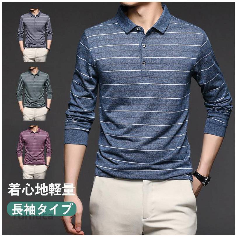■商品詳細:●サイズ:/M/L/XL/2XL/3XL●素材:ポリエステル、ポリウレタン■商品説明◎デイリーユースにスポーツに、幅広いシーンで活躍してくれる多機能ポロシャツです。◎これから秋のカジュアルからスポーツまでどんなコーデには欠かせないおしゃれなメンズ長袖ポロシャツが登場しました！◎シンプルな無地デザインで上品な印象を与えてくれるメンズポロシャツ、一枚だけで男性魅力を演出します！★キーワード:メンズ 長袖 ゴルフ 無地 おしゃれ カットソー 襟付き 誕生日 プレゼント 綿 春 秋 冬 白 黒 ホワイト ブラック 長袖ポロ 大きいサイズ クルーネック かっこいい 父の日 プレゼント ギフト シニアファッション 秋コーデ 秋ファッション おしゃれ トップス シニア 男性 普段着 部屋着 ホームウェア 紳士 ポロシャツ ゴルフ ウェア ゴルフシャツ トレンド スポーツ 秋冬 シャツ 父の日 敬老の日※生産ロットにより、商品のデザインが異なる場合がございます。ポロシャツ メンズ 長袖 ゴルフウェア 折り襟 Tシャツ トップス プルオーバー ビジネス オフィス 通勤 スポーツ 紳士服 カジュアル ポロシャツ メンズ 長袖 ゴルフウェア 折り襟 Tシャツ トップス プルオーバー ビジネス オフィス 通勤 スポーツ 紳士服 カジュアルメーカー希望小売価格はメーカーカタログに基づいて掲載しています