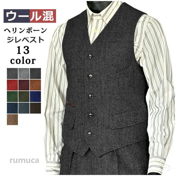 商品詳細■カラー：オレンジ ネイビー ライトブラウン ダークグレー コーヒー色 ベージュ ワインレッド ダークブラウン ブルー ブラック■サイズ（cm）：S 着丈60 肩幅37 バスト92 ウエスト82M 着丈61.5 肩幅38 バスト96 ウエスト86L 着丈63 肩幅39 バスト100 ウエスト90XL 着丈64.5 肩幅40 バスト104 ウエスト942XL 着丈66 肩幅41 バスト108 ウエスト983XL 着丈67.5 肩幅42バスト112 ウエスト1024XL 着丈69 肩幅43 バスト116 ウエスト1065XL 着丈70.5 肩幅44 バスト120 ウエスト110■サイズ参考：・　165cm、56kg S着用・　176cm、65kg L着用・　179cm、70kg XL着用・　181cm、78kg XL着用・　183cm、80kg XL着用・　187cm、78kg XL着用・　165cm、78kg 2XL着用・　187cm、82kg 3XL着用・　182cm、92kg 3XL/4XL着用・　175cm、95kg 4XL着用・　180cm、95kg 4XL着用■素材：ウール30%+ポリエステル70% 裏地：ポリエステル※オーダーサイズオーダーサイズの製作可能です(オーダーサイズの場合、お客様のバスト、ウエスト、ヒップ、肩広さ、体重、身長などメールにてお知らせください)お客様のサイズで作成出来る、製作周期は約10-15日となります。オーダーメイドのため、初期不良の以外には返品交換はできかねますので、ご了承くださいませ。※生産元の都合上、ボタンとポケットの デザインが予告無く変わる場合がございます。 機能上に問題はございませんので、あらかじめご了承ください。■関連キーワード：ベスト メンズ スーツ ヘリンボーン ツイード ウールベスト ジレベスト オールドアメリカン アメカジ アメカジベスト アメカジアウター アメカジジャケット 秋冬 ビジネス 暖かい スリム 大きいサイズ 細身 結婚式ベスト フォーマル 紳士 卒業式 カジュアル 男性用　ストリート ファッション モード かっこいい アウター メンズ あったか 春秋冬 通販 アウター コート ウールコート メンズファッション ジャケット メンズ 20代/30代/40代/50代/60代/70代/80代/90代 プレゼント ■アイテム詳細大人の上品さが薫る暖ツイードベストをご紹介。●インナーを綺麗に魅せる事ができる、首元のVゾーン●レトロな雰囲気漂うヘリンボーン生地を使用。ジャケットやアウターのインナーはもちろん、これ一枚でレトロなテイストの雰囲気を感じさせます。●後方にシルエットの調整可能なシンチバックベルトが付属しています。▼お勧めポイント▼1.冬にも着れる暖かさ太い糸で紡がれたウール素材は暖かさも抜群インナーの工夫私大で真冬でも着用可能です。2.美しいシルエットライン伸びない素材感を補うために、適度にフィットする人体工学に基づいたシルエットラインを設計3.高級感ある素材暖かく防寒性があるのは無論の事、粗っぽい表面感は存在感が抜群で男らしいさを惹き立てます。■対象： 男性（ 紳士 彼氏 旦那 父 パパ お父さん 祖父 おじいちゃん）20代/30代/40代/50代/60代■用途：カジュアルシーン/ビジネス/通勤/カジュアル/散歩/旅行/海外旅行/屋外/ゴルフ/ドライブ/発表会/演奏会/結婚式/二次会/パーティー■ギフト用途：お祝い/贈り物/プレゼント/誕生日/誕生日プレゼント/バースデー/クリスマス/クリスマスプレゼント/父の日/敬老の日※備考●こちらの商品は平置きで測ります、若干の誤差が生じる場合があります。●色合いはモニター環境により若干の誤差が出ます。●輸送上の都合で多少の汚れや傷などが付いている場合があります。ご理解をお願い致します。●写真はサンプルです、画面上と実物では多少色具合が異なって見える場合もございます。ご了承ください。●何か質問がございましたら、お気軽にメールにてご連絡ください。英国紳士風ツィードベスト スリムシルエットで品格演出 ビジネスからフォーマルまで 季節を超えた着回し 豊富な13色展開 大人の上質スタイル 上質ウールが生む上品な質感 スリムカットで洗練されたシルエット 特別な日から日常まで 多彩なカラーで個性表現 3シーズン活躍するアイテムメーカー希望小売価格はメーカーカタログに基づいて掲載しています