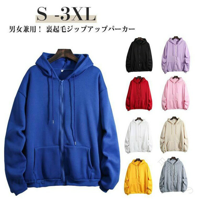フード付き 裏起毛 パーカー ジップアップパーカー 無地パーカー メンズ レディース 厚手 シンプル カジュアル ジップパーカー スウェットパーカー 大きいサイズ 春 秋 冬 スポーツウェア ジュニア 裏フリース トップス ストリート 男女兼用 保温性抜群で快適な着心地の多用