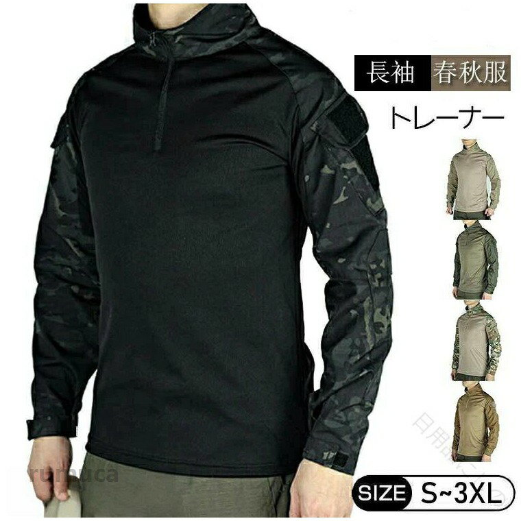 Rakuten - 長袖 コンバット シャツ メンズ 迷彩服 サバゲー 上 マルチカム タクティカル T シャツ ミリタリー シャツ サバゲー 装備 サバイバル ゲーム ハーフ ジップ トレーナー ポロ シャツ ハイネック T シャツ コスプレ 仮装 戦闘服 服装 春物 秋物 秋冬