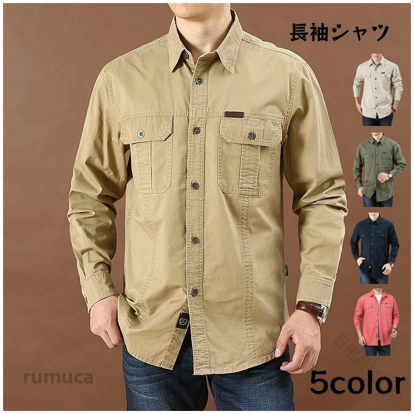 Rakuten - メンズ 長袖シャツ 綿 ワークシャツ 無地カジュアルシャツ 長袖トップス 秋服 仕事着 全8色 アウトドア用コットンシャツ 胸ポケット付き 旅行 釣り 登山 通勤 春 お兄系 メンズシャツ カッコイイデザイン