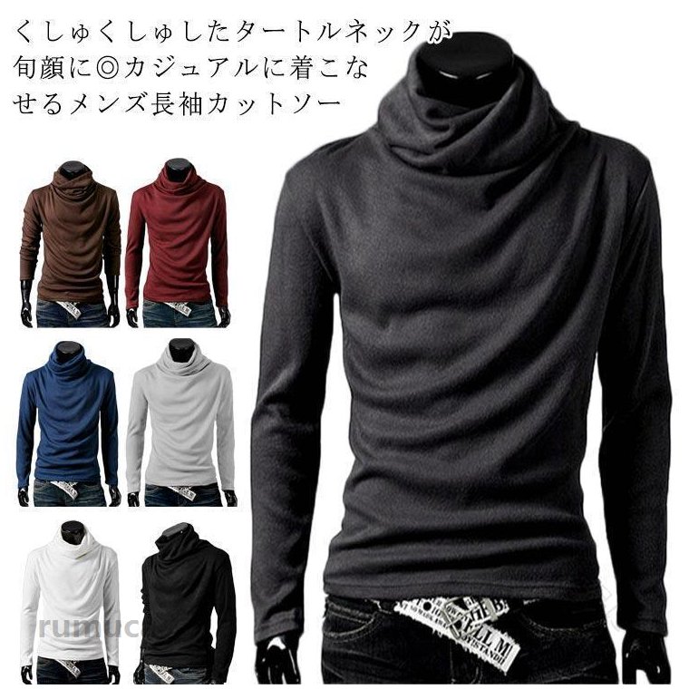Rakuten - トップス 長袖 ロンT メンズ シンプル 重ね着 Tシャツ 紳士 おしゃれ スウェット カットソー 春秋 トレーナー インナー シャツ 無地 タートルネック おしゃれで使いやすい快適素材のメンズ長袖トップス