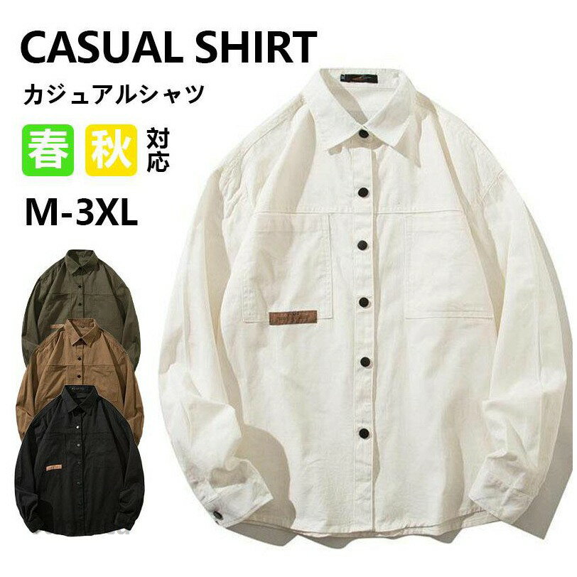 サイズM L XL 2XL 3XLサイズは平置きで測っておりますが、多少誤差が生じる場合がございます。ご注意：全体的に小さめのサイズです。普段着ているものより、1-2つ上のサイズをお薦めいたします。■注意事項※モデル画像は環境光の影響によりカラーが異なって見える場合がございます。※採寸は製造メーカー提供情報ですので、1~3cm誤差が生じる場合がございます。※イメージ違い・サイズ感での御返品にはお応え出来ません。以上の点を予めご了承下さい。【注意事項】※製品更新により、予告なしで同じ商品がデザイン、色若干変わる場合がございますので、予めご了承下さい。※撮影の為、画質等の関係上、色などが実際の商品と若干違ってしまうこともあるかもしれませんがご理解のほどご購入ください。予めご了承ください。シャツ メンズ 綿 長袖シャツ メンズ シャツ カジュアルシャツ ボタンダウンシャツツ ビジネス シャツ 無地 スリム オフィス カジュアル トップス おしゃれ メンズシャツ ブラウス ワイシャツ 仕事 通勤 春秋冬服 おしゃれ 20代 30代 40代 メーカー希望小売価格はメーカーカタログに基づいて掲載しています