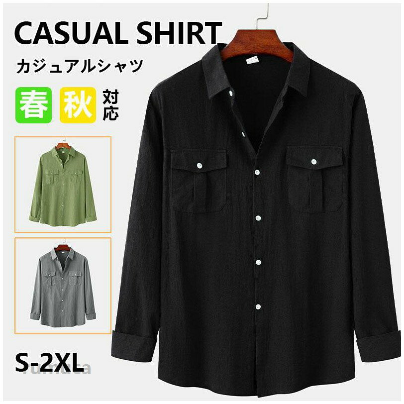 Rakuten - メンズ ビジネスルシャツ 長袖シャツカジュア シャツ トップス おしゃれ スリムシャツ 無地 長袖 カジュアル メンズファッション 細身 紳士服 春物 秋冬服 通勤 通学 普段着 ワイシャツ 春秋冬服 20代 30代 40代 50代