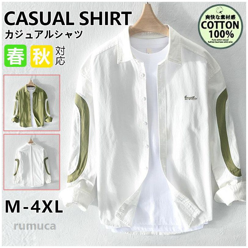 サイズM L XL 2XL 3XL 4XLサイズは平置きで測っておりますが、多少誤差が生じる場合がございます。ご注意：全体的に小さめのサイズです。普段着ているものより、1-2つ上のサイズをお薦めいたします。■注意事項※モデル画像は環境光の影響によりカラーが異なって見える場合がございます。※採寸は製造メーカー提供情報ですので、1~3cm誤差が生じる場合がございます。※イメージ違い・サイズ感での御返品にはお応え出来ません。以上の点を予めご了承下さい。【注意事項】※製品更新により、予告なしで同じ商品がデザイン、色若干変わる場合がございますので、予めご了承下さい。※撮影の為、画質等の関係上、色などが実際の商品と若干違ってしまうこともあるかもしれませんがご理解のほどご購入ください。予めご了承ください。シャツ メンズ 綿 長袖シャツ メンズ シャツ カジュアルシャツ ボタンダウンシャツツ ビジネス シャツ 無地 スリム オフィス カジュアル トップス おしゃれ メンズシャツ ブラウス ワイシャツ 仕事 通勤 春秋服 おしゃれ 20代 30代 40代 メーカー希望小売価格はメーカーカタログに基づいて掲載しています