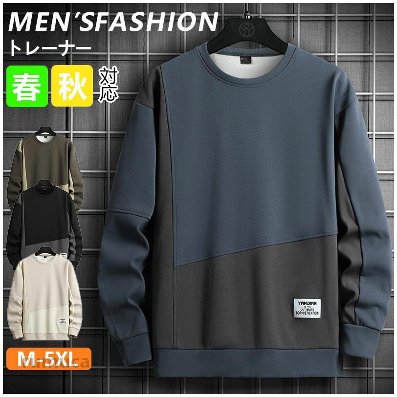 サイズM L XL 2XL 3XL 4XL 5XL素材ポリエステルサイズは平置きで測っておりますが、多少誤差が生じる場合がございます。ご注意：全体的に小さめのサイズです。普段着ているものより、1-2つ上のサイズをお薦めいたします。■注意事項※モデル画像は環境光の影響によりカラーが異なって見える場合がございます。※採寸は製造メーカー提供情報ですので、1~3cm誤差が生じる場合がございます。※イメージ違い・サイズ感での御返品にはお応え出来ません。以上の点を予めご了承下さい。【注意事項】※製品更新により、予告なしで同じ商品がデザイン、色若干変わる場合がございますので、予めご了承下さい。※撮影の為、画質等の関係上、色などが実際の商品と若干違ってしまうこともあるかもしれませんがご理解のほどご購入ください。予めご了承ください。トレーナー メンズ おしゃれ トップス スポーツ 長袖トレーナー スウェットトレーナー フリース ゴルフウェア ルームウェア カットソー インナー 切り替え 部屋着 春物 秋服 メーカー希望小売価格はメーカーカタログに基づいて掲載しています