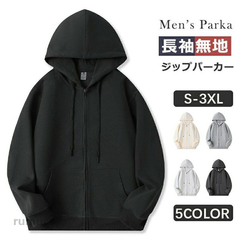 Rakuten - メンズ 秋服 パーカー 長袖 フード付き カーディガン 男女兼用 ジップアップ スウェット トップス プルオーバー 無地 カジュアル ゆったり おしゃれ シンプル 春秋服