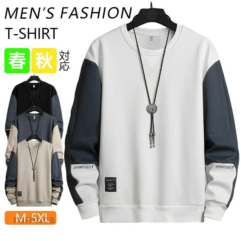 サイズM L XL 2XL 3XL 4XL 5XL素材ポリエステルサイズは平置きで測っておりますが、多少誤差が生じる場合がございます。ご注意：全体的に小さめのサイズです。普段着ているものより、1-2つ上のサイズをお薦めいたします。■注意事項※モデル画像は環境光の影響によりカラーが異なって見える場合がございます。※採寸は製造メーカー提供情報ですので、1~3cm誤差が生じる場合がございます。※イメージ違い・サイズ感での御返品にはお応え出来ません。以上の点を予めご了承下さい。【注意事項】※製品更新により、予告なしで同じ商品がデザイン、色若干変わる場合がございますので、予めご了承下さい。※撮影の為、画質等の関係上、色などが実際の商品と若干違ってしまうこともあるかもしれませんがご理解のほどご購入ください。予めご了承ください。長袖Tシャツ メンズ トレーナー 無地 ロングTシャツ スウェットシャツ ロンT ワッフル編み プルオーバー 長袖 Tシャツ 重ね着風 Tシャツ スポーツ 春服 秋服 20代 30代 40代 50代 メンズファッション ティーシャツ トップ メーカー希望小売価格はメーカーカタログに基づいて掲載しています