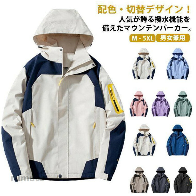 メンズL 着丈69cm バスト113cm 肩幅47.5cm 袖丈64cmXL 着丈71cm バスト117cm 肩幅49cm 袖丈65.5cm2XL 着丈73cm バスト121cm 肩幅50.5cm 袖丈67cm3XL 着丈75cm バスト125cm 肩幅52cm 袖丈68.5cm4XL 着丈77cm バスト129cm 肩幅53.5cm 袖丈70cm5XL 着丈79cm バスト133cm 肩幅55cm 袖丈71.5cmレディースM 着丈62cm バスト102cm 肩幅40cm 袖丈57cmL 着丈64cm バスト106cm 肩幅41.5cm 袖丈58.5cmXL 着丈66cm バスト110cm 肩幅43cm 袖丈60cm2XL 着丈68cm バスト114cm 肩幅44.5cm 袖丈61.5cm3XL 着丈70cm バスト118cm 肩幅46cm 袖丈63cm4XL 着丈72cm バスト122cm 肩幅47.5cm 袖丈64.5cm※サイズ表の実寸法は商品によって1-3cm程度の誤差がある場合がございます。マウンテンパーカー レディース メンズ 撥水 防風 ジャケット ウインドブレーカー ジャンパー ゴルフウェア 防寒 アウトドア アウター マ マウンテンパーカー レディース メンズ 撥水 防風 ジャケット ウインドブレーカー ジャンパー ゴルフウェア 防寒 アウトドア アウター マメーカー希望小売価格はメーカーカタログに基づいて掲載しています