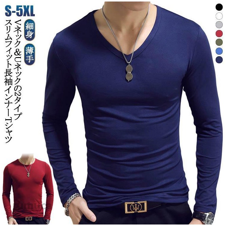 Rakuten - 2枚セット メンズ 長袖tシャツ 長袖 Vネック Uネック 丸首 スリム 細身 肌着 インナー ヒートインナー アンダーシャツ インナー